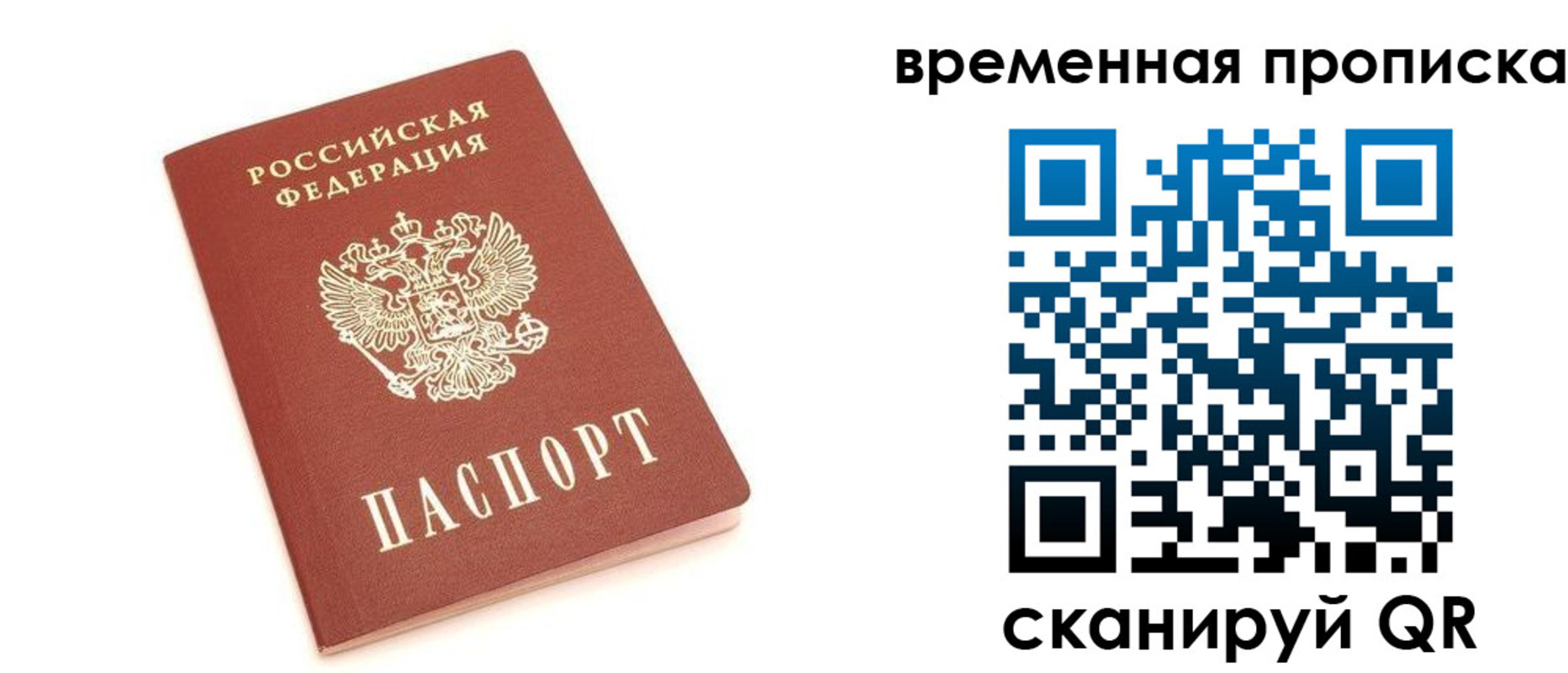 прописка от собственника в Астрахани