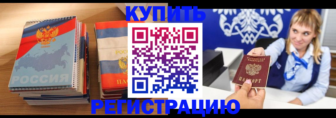 прописка законно в Астрахани