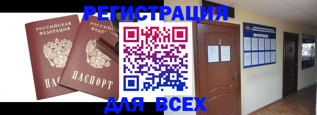 временная регистрация для всех в Астрахани