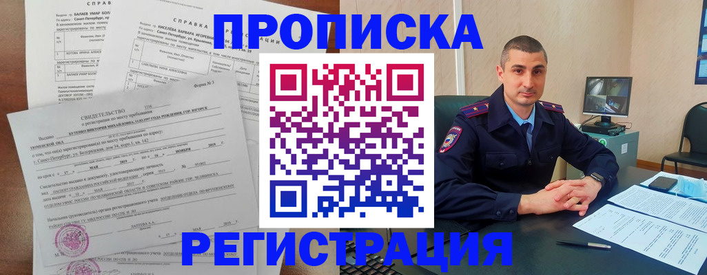 прописка от собственника в Астрахани