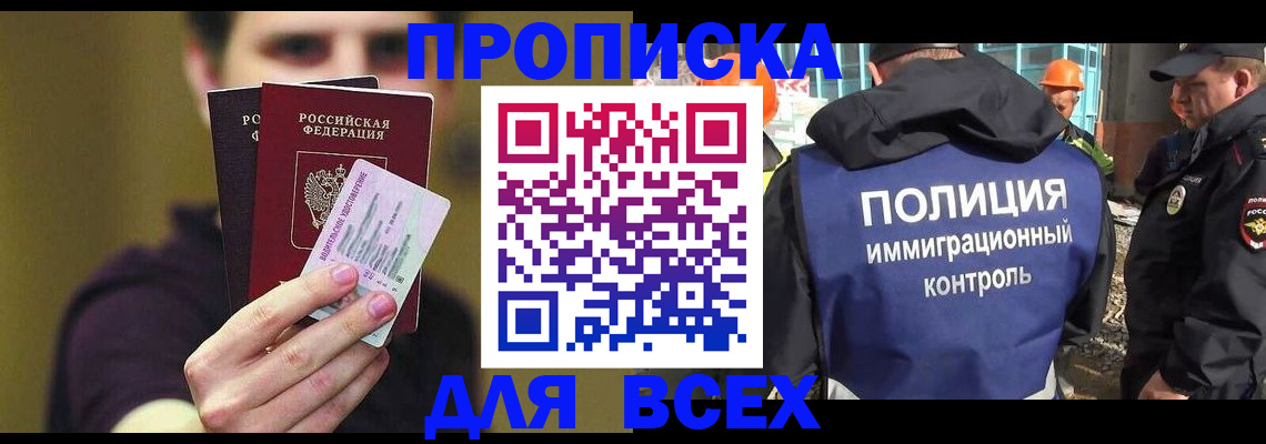 прописка иностранных граждан в Астрахани