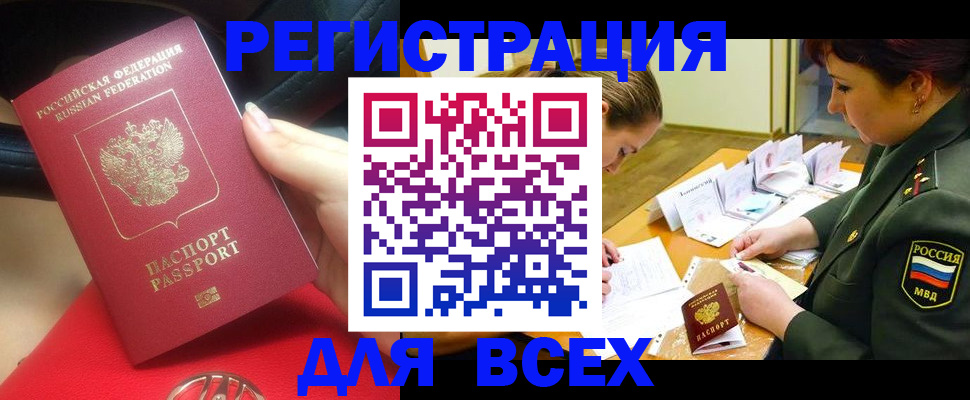 где прописаться в Астрахани