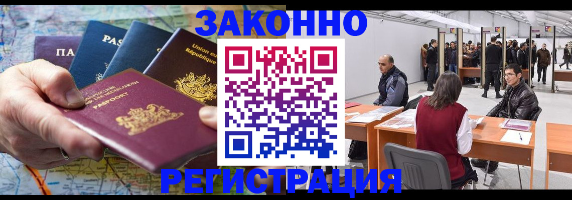 временная прописка в Астрахани