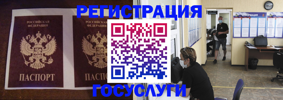 прописка для работы в Астрахани