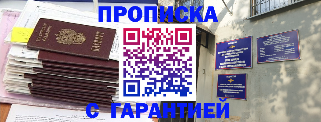 временная регистрация гарантия в Астрахани